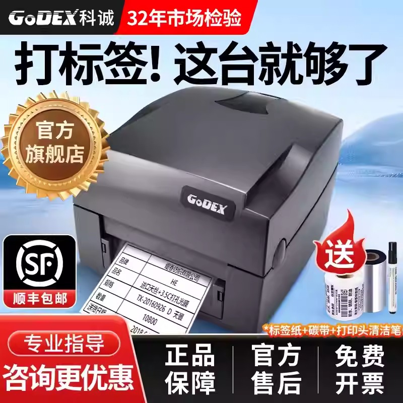 ​GoDEX科诚G500u标签打印机亚马逊热敏不干胶条码色带碳带热转印标签机服装吊牌合格证二维码考试条形码打印机