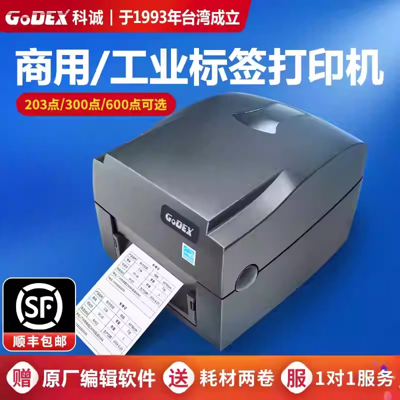 科诚G500G530碳带标签打印机条码热敏不干胶贴纸超市价格标签打码机珠宝服装吊牌合格证水洗唛商标铜板亚银纸