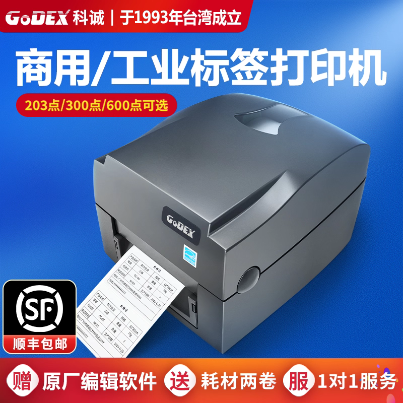 科诚G500G530碳带标签打印机条码热敏不干胶贴纸超市价格标签打码机珠宝服装吊牌合格证水洗唛商标铜板亚银纸