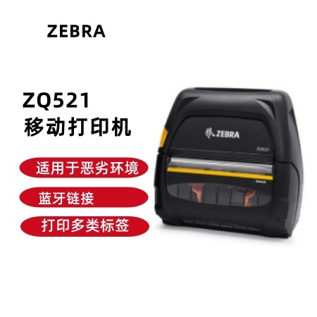 ZEBRA 斑马蓝牙便携打印机 无线条码标签打印机 ZQ521
